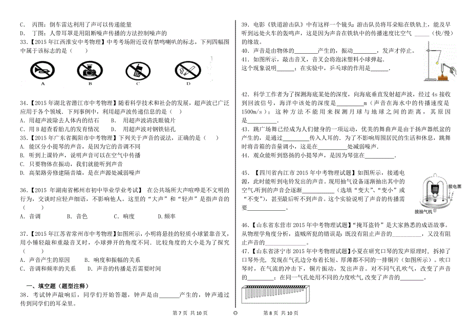 声现象中考题_第4页