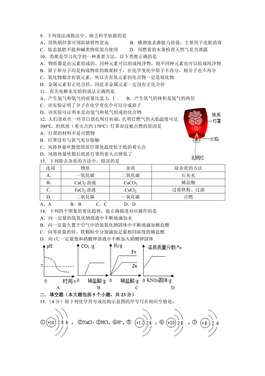 2018年广东省初中毕业生学业考试模拟试题_第2页