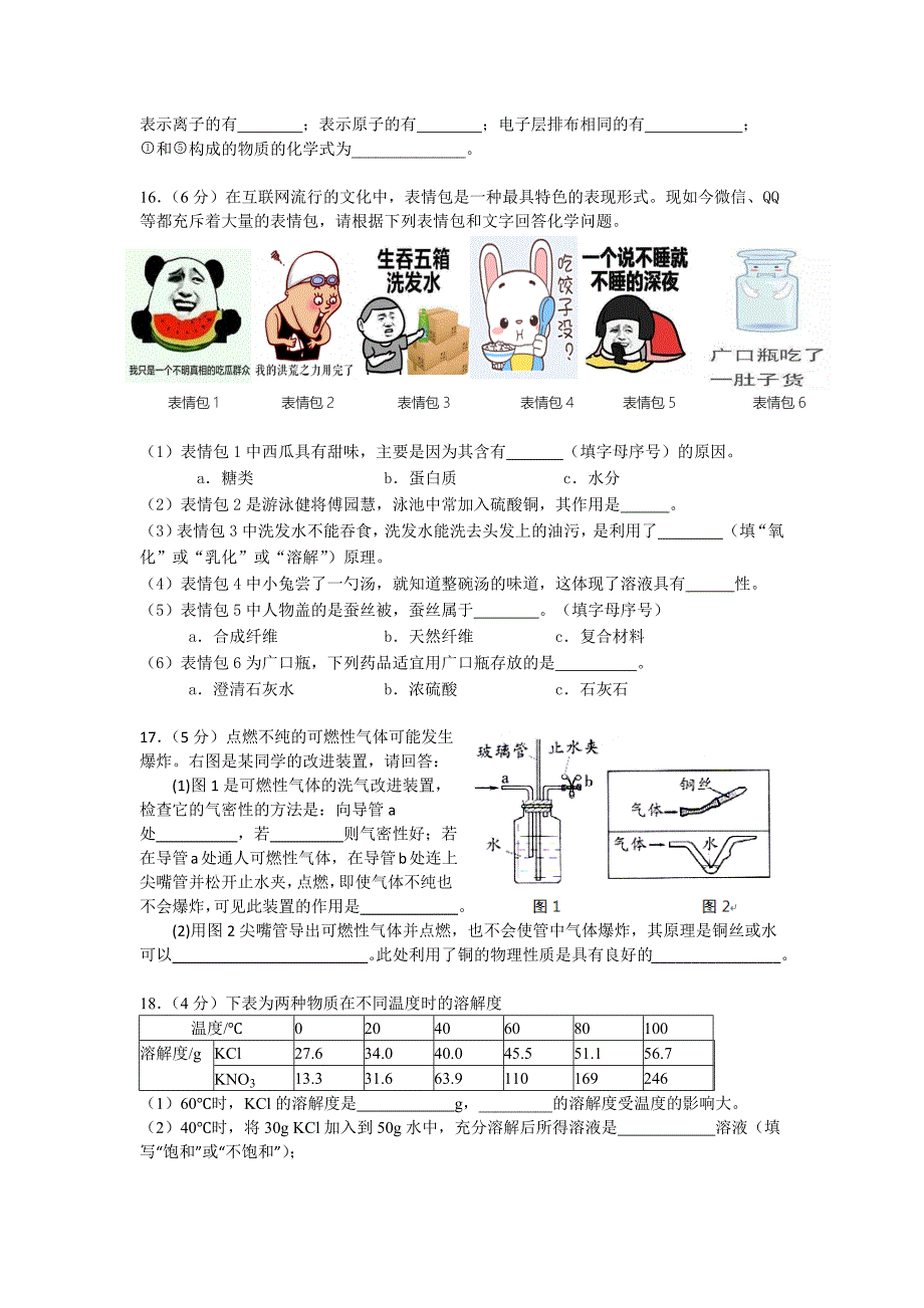 2018年广东省初中毕业生学业考试模拟试题_第3页