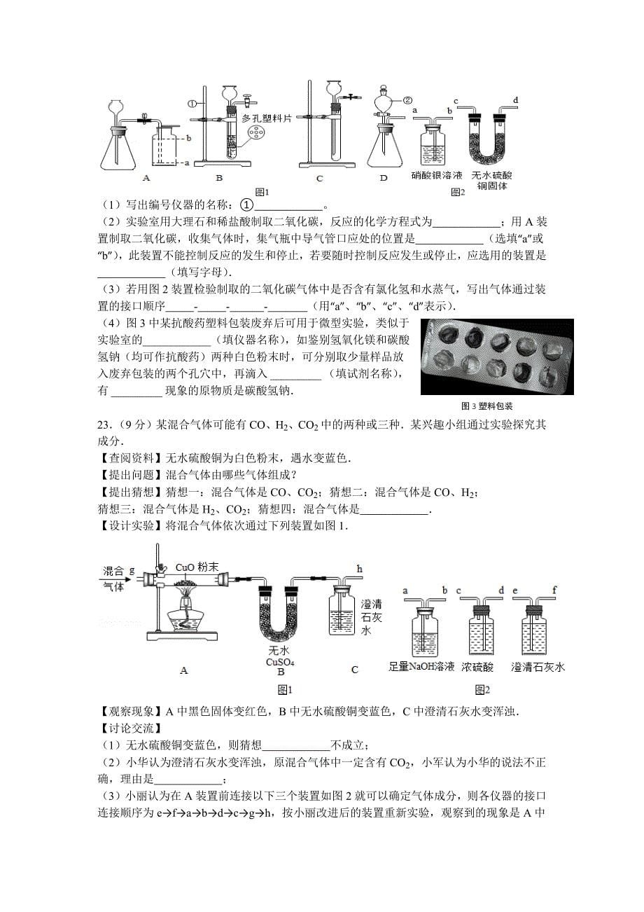 2018年广东省初中毕业生学业考试模拟试题_第5页