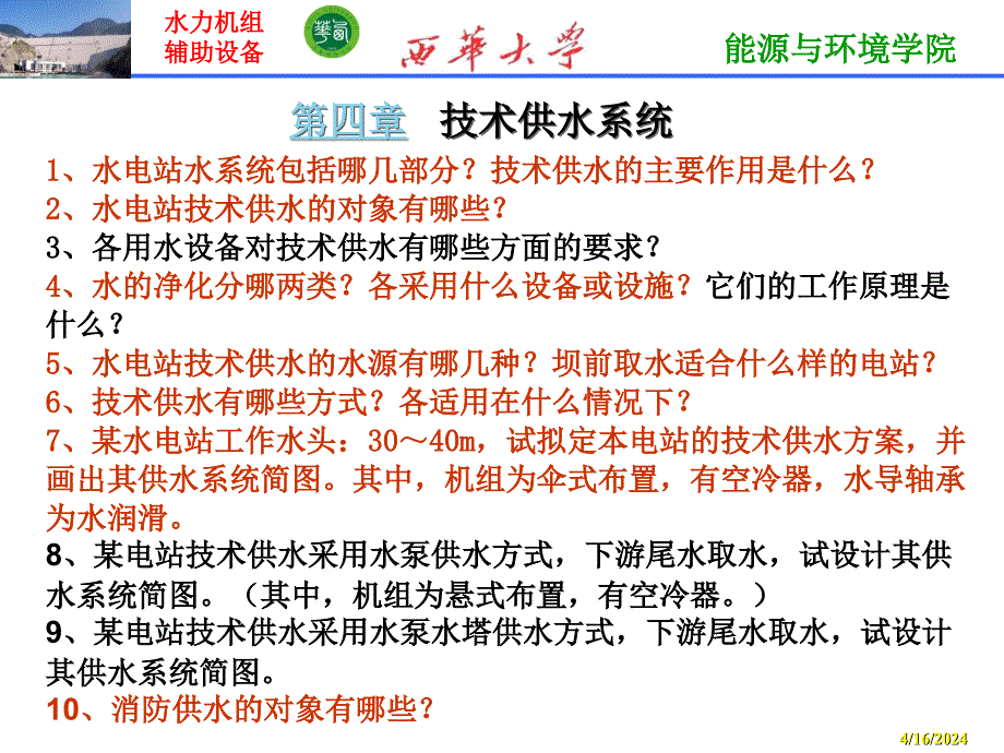 复习题(包括图纸)_第4页