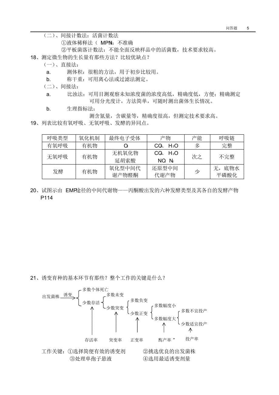 江南大学_诸葛健微生物问答题部分_第5页