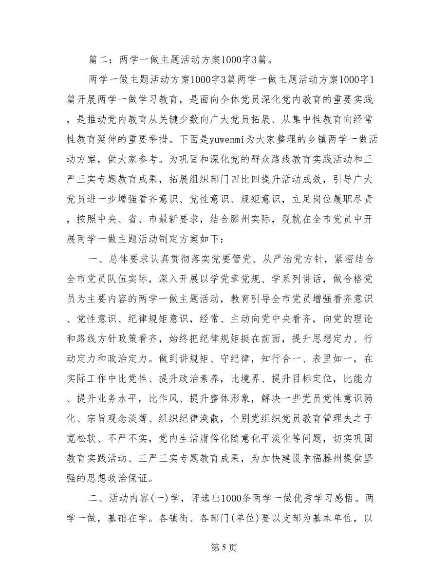 两学一做文艺活动主题_第5页