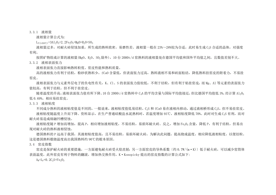 实施ISO强度检验方法对窑用耐火材料的影响_第3页