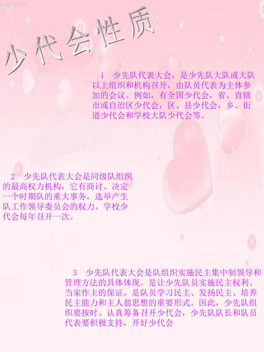 少代会——张雨柯_第3页