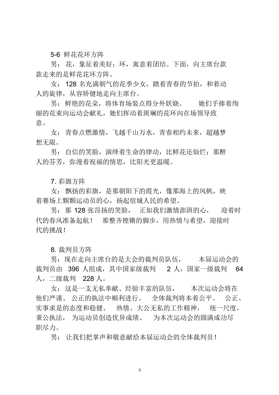 宿城区首届运动会开幕式解说词_第3页