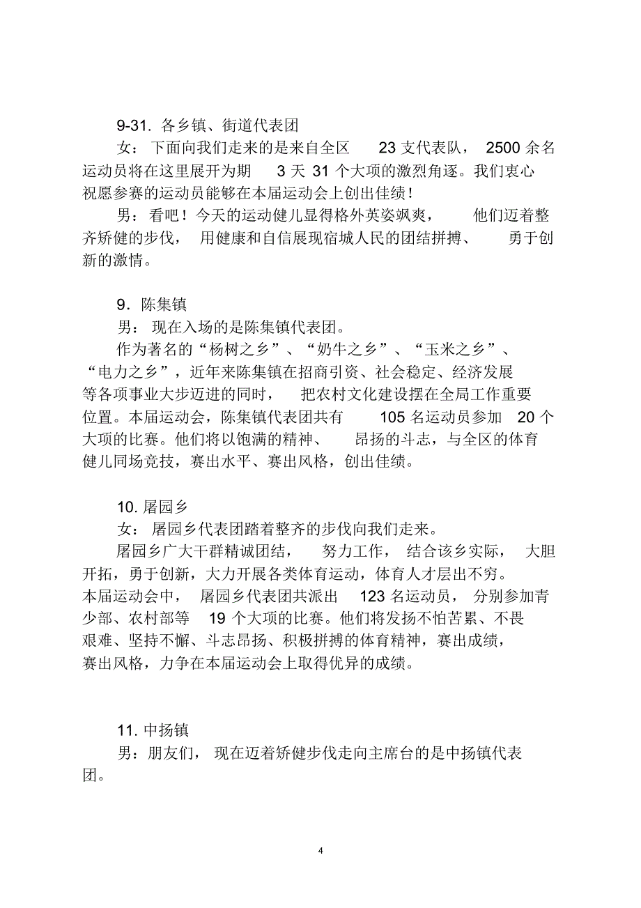 宿城区首届运动会开幕式解说词_第4页