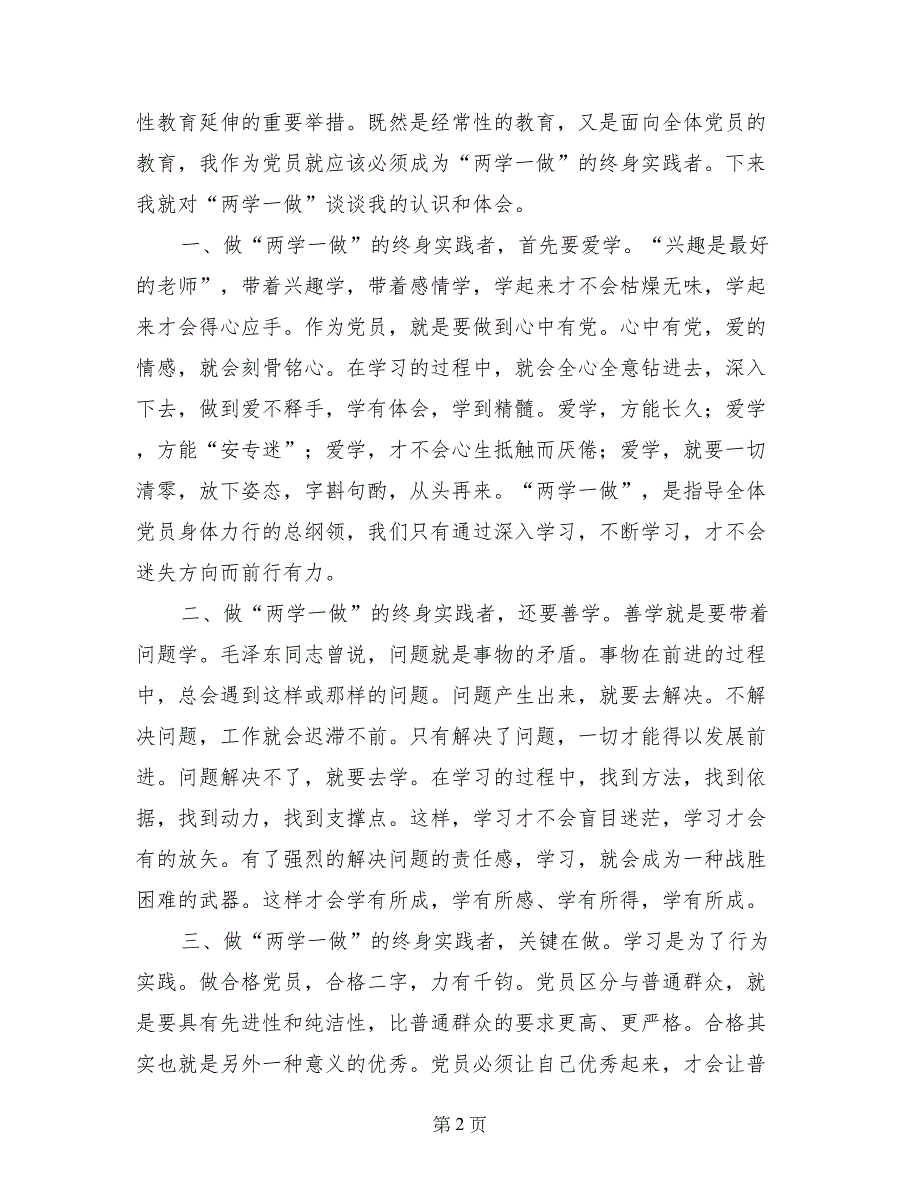 两学一做学习教育解决那些问题_第2页