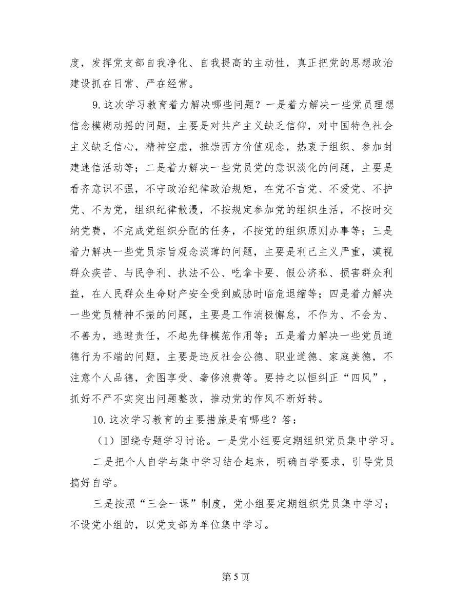 两学一做学习教育解决那些问题_第5页