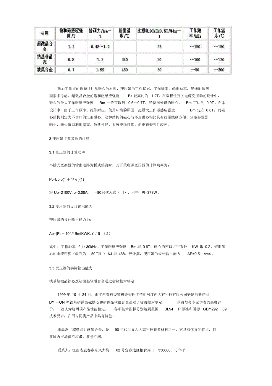 30kHz半桥高频开关电源变压器的设计_第2页