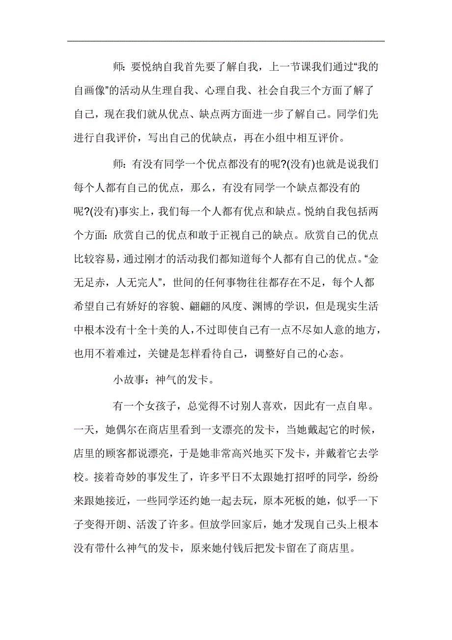 悦纳自我教学设计_第3页