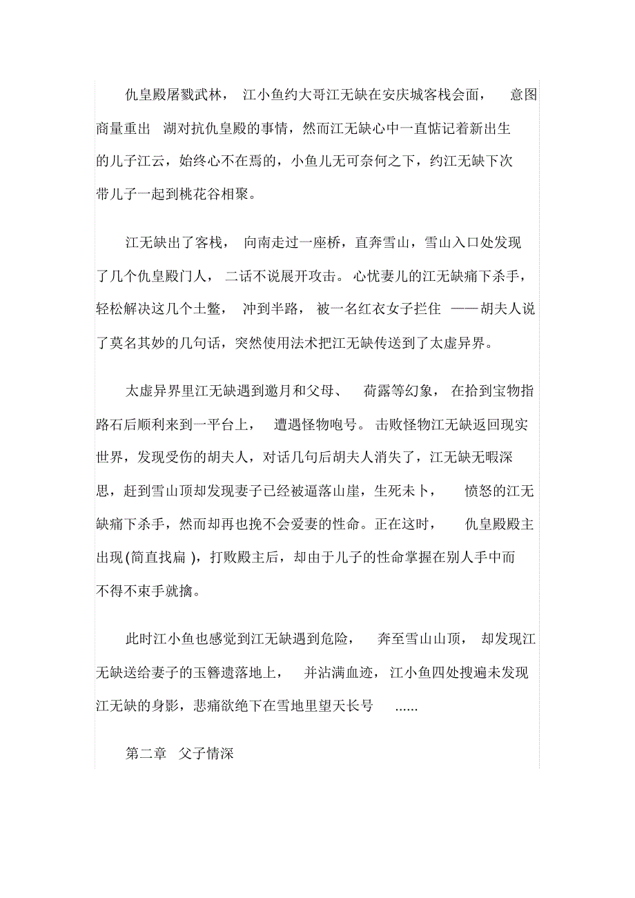 新绝代双骄3详细攻略_第1页