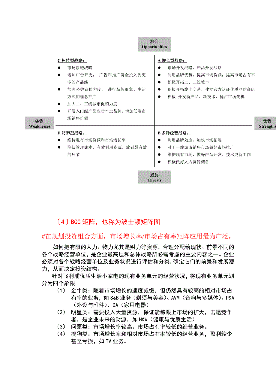 [管理学]案例分析_备选用的工具一览_第3页