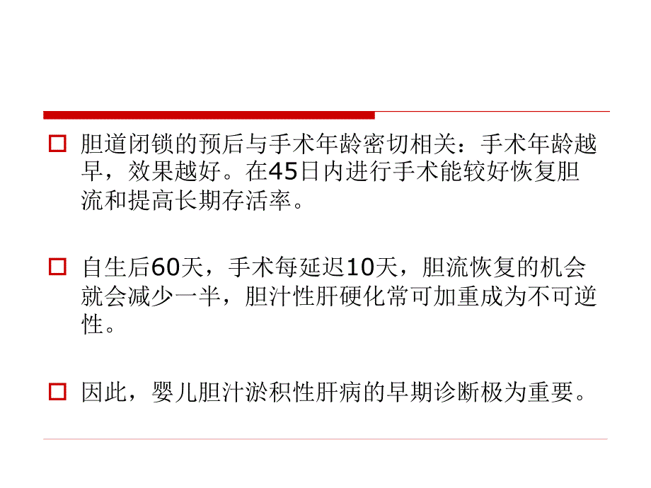 婴儿胆汁淤积性肝病_第5页