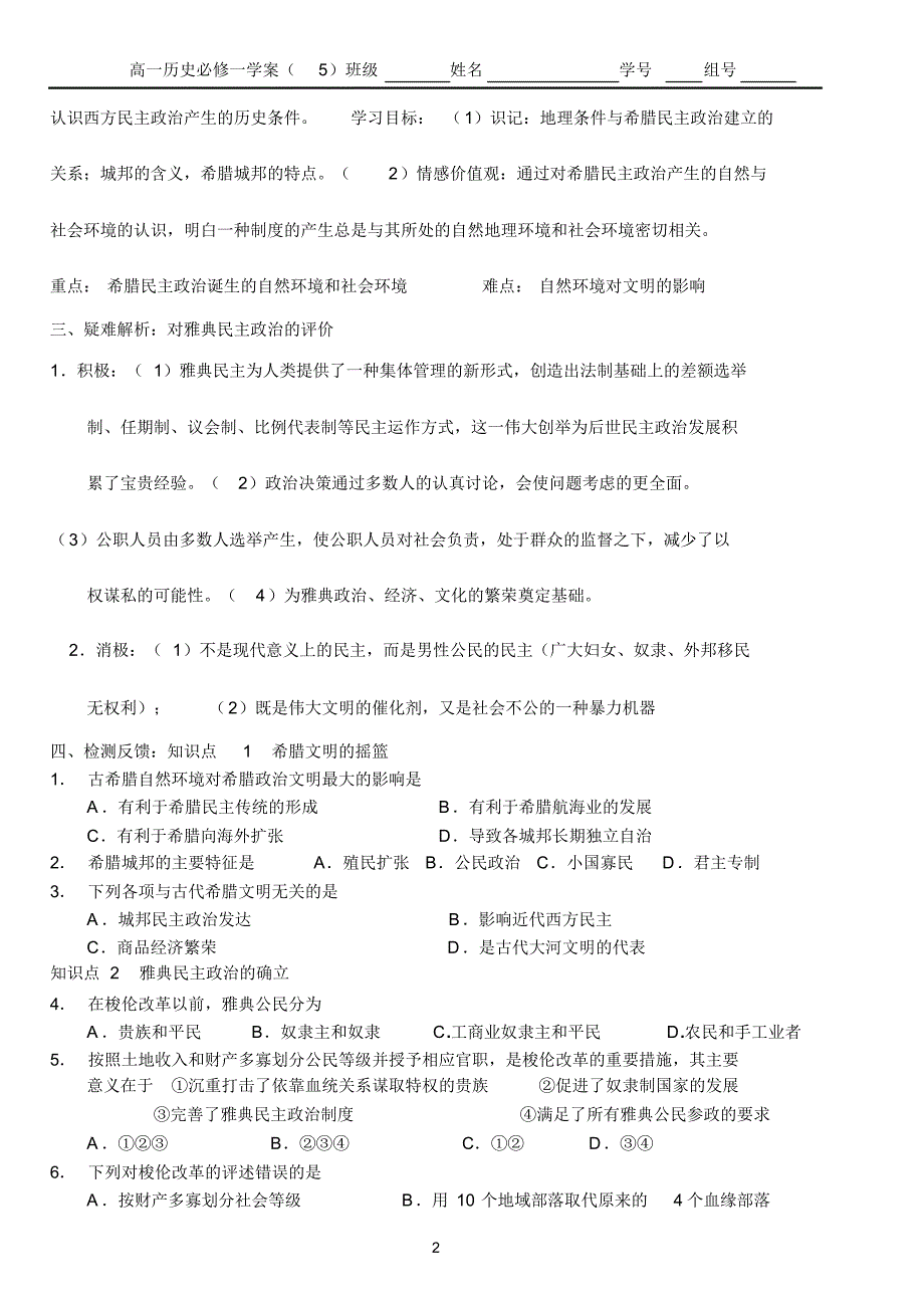 新课标人教版必修一教学案5_第2页