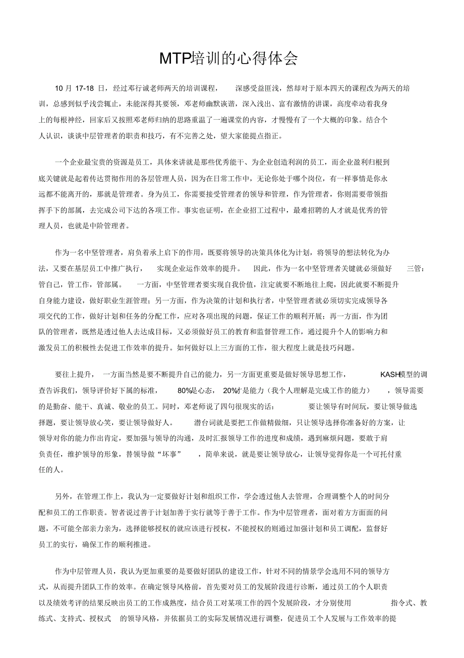 MTP培训的心得体会_第1页