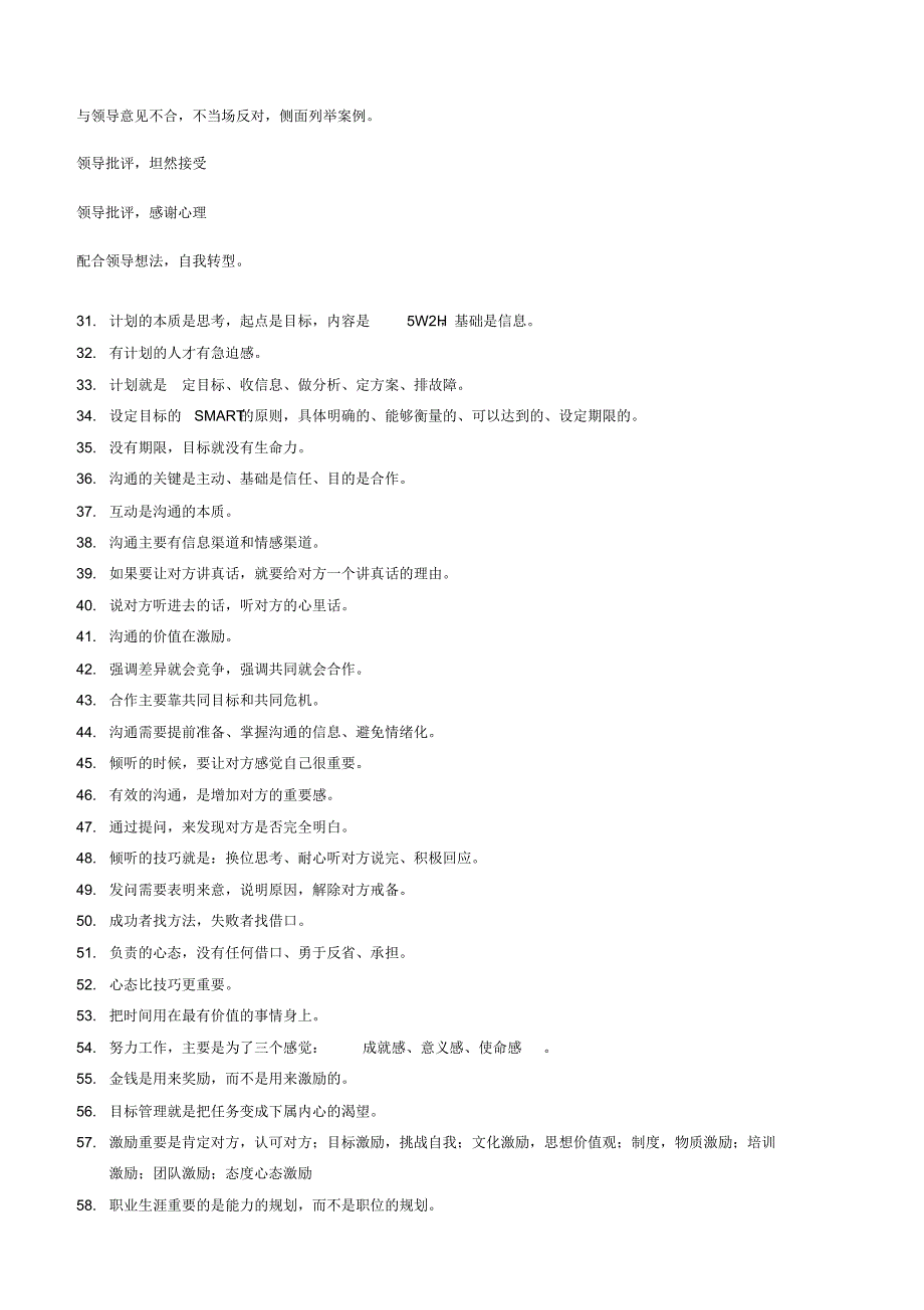 MTP培训的心得体会_第4页