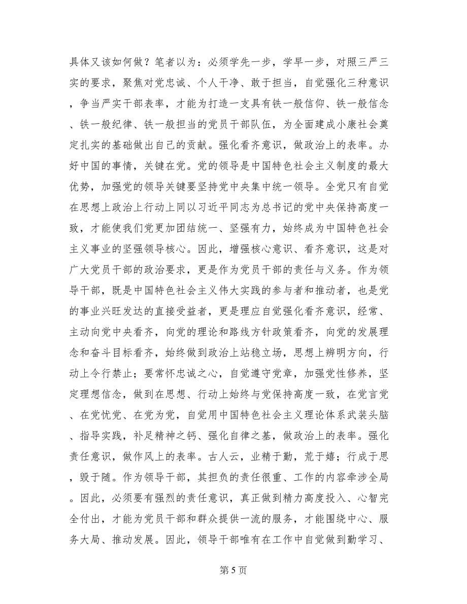 两学一做培训学习小结_第5页