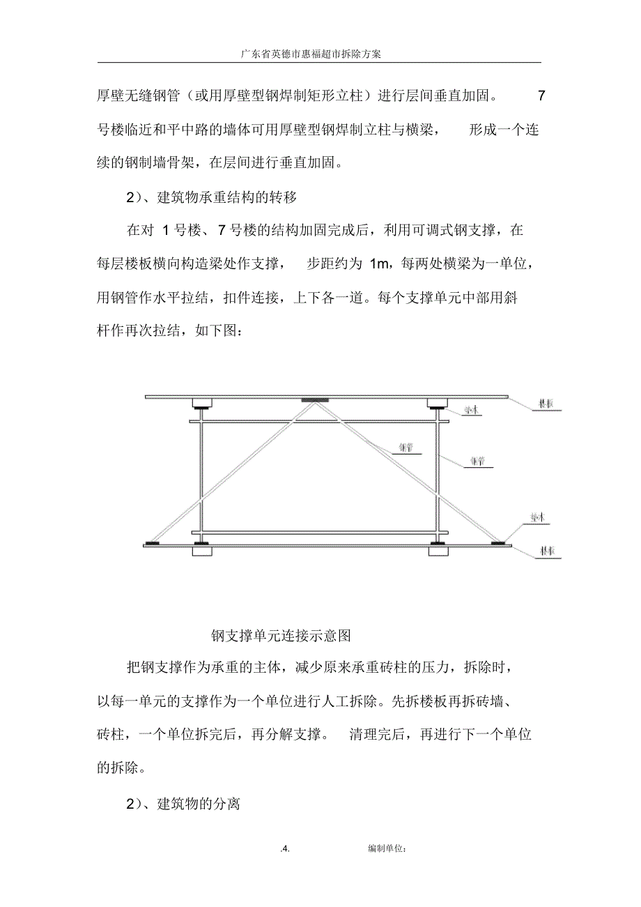 惠福超市拆除_第4页