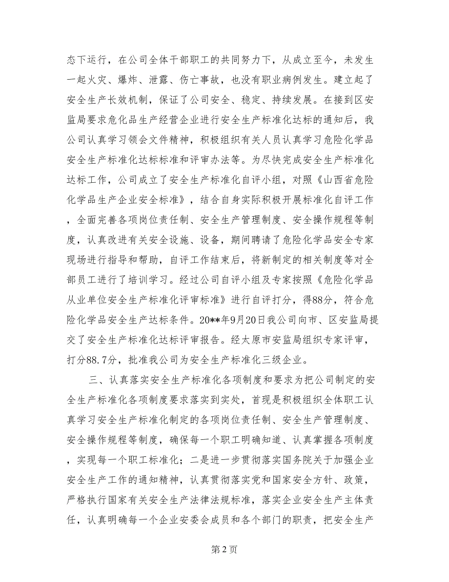 企业安全生产标准化总结_第2页