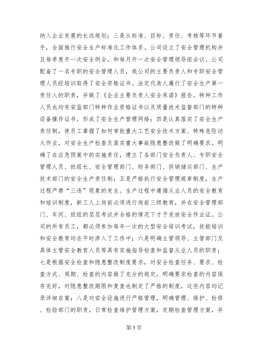 企业安全生产标准化总结_第3页