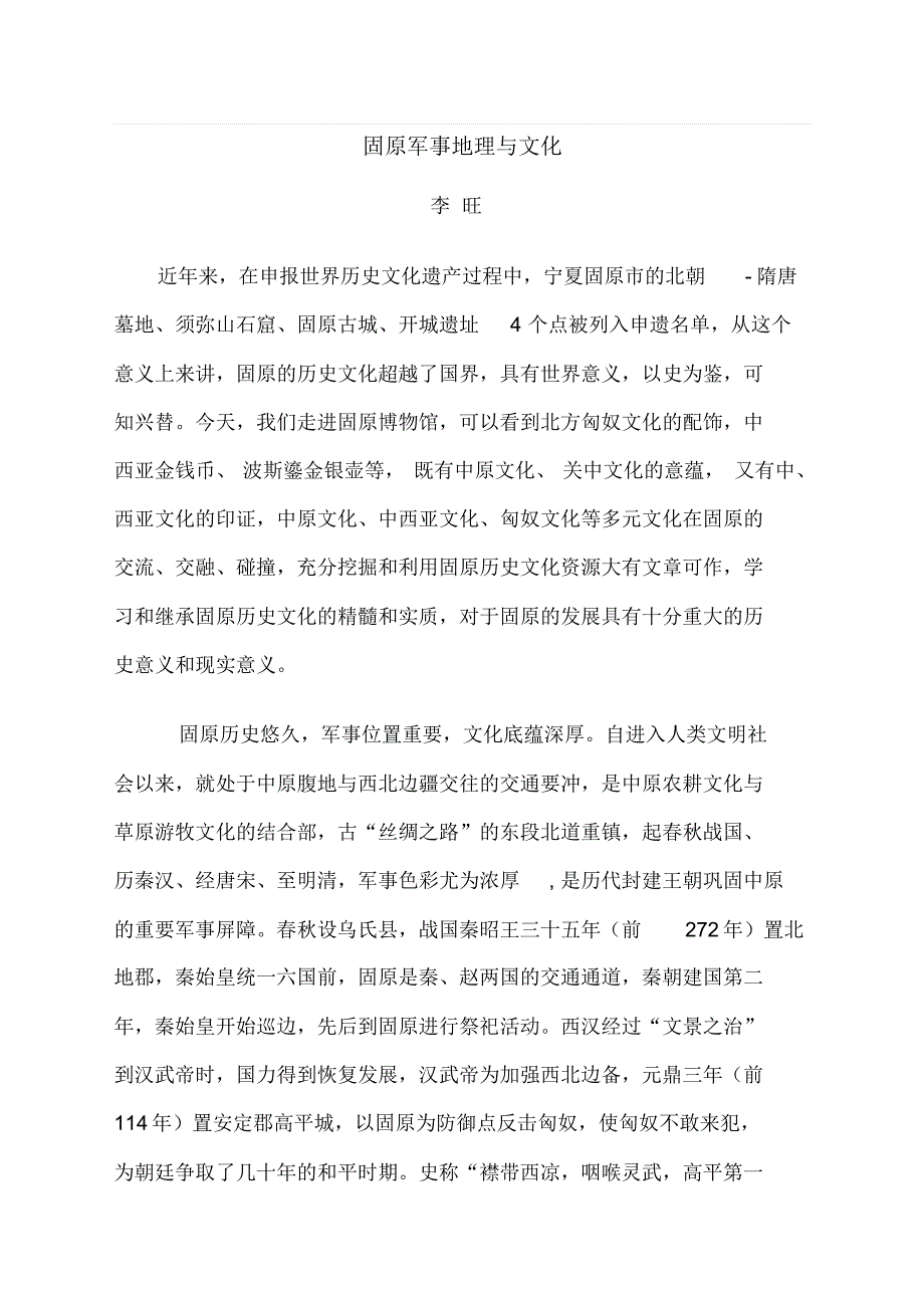 固原军事地理与文化_第1页