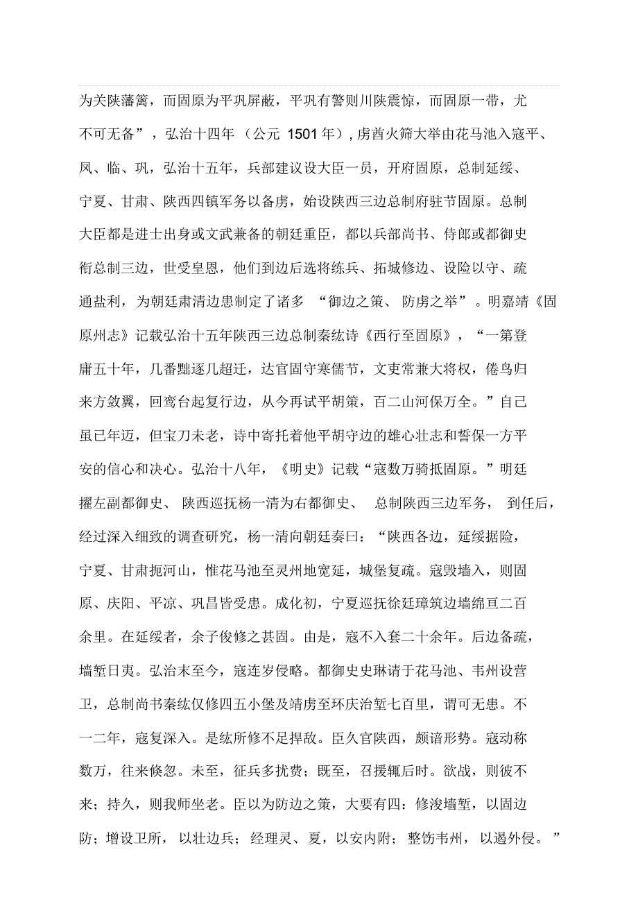 固原军事地理与文化_第4页