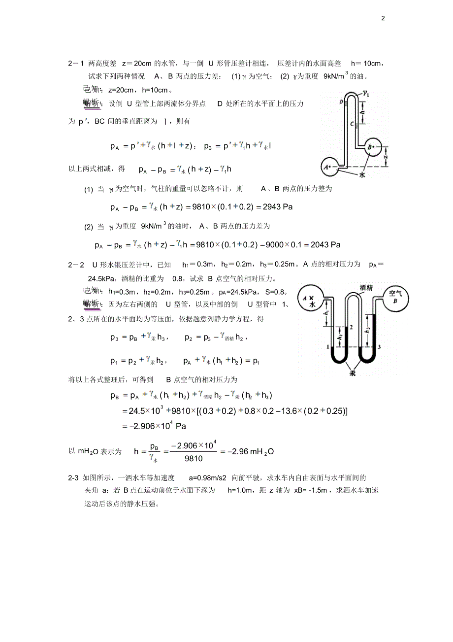 流体力学题解_第1页