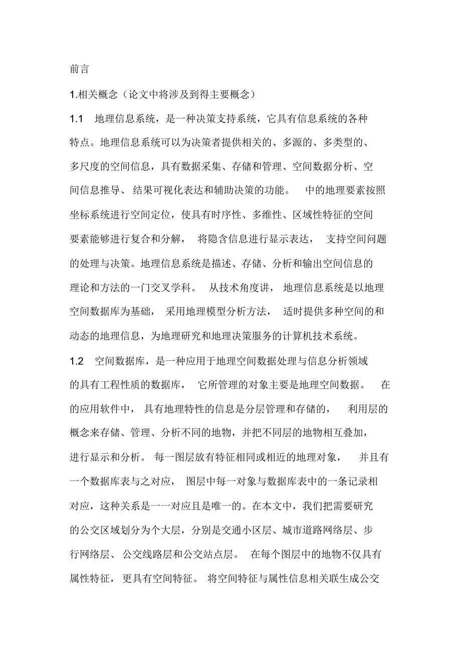 01基于GIS城市公交线网优化设计_第1页