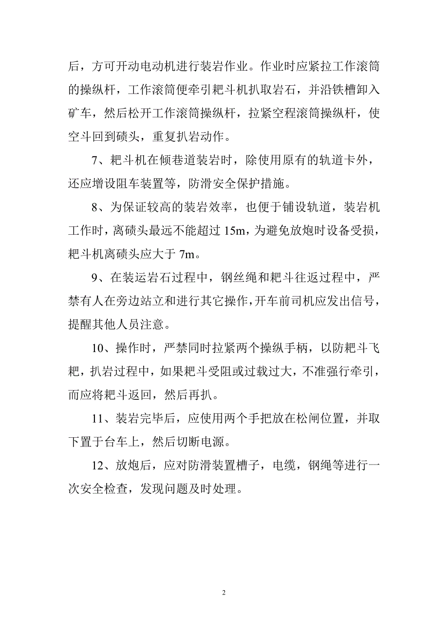 耙斗机司机操作规程._第2页