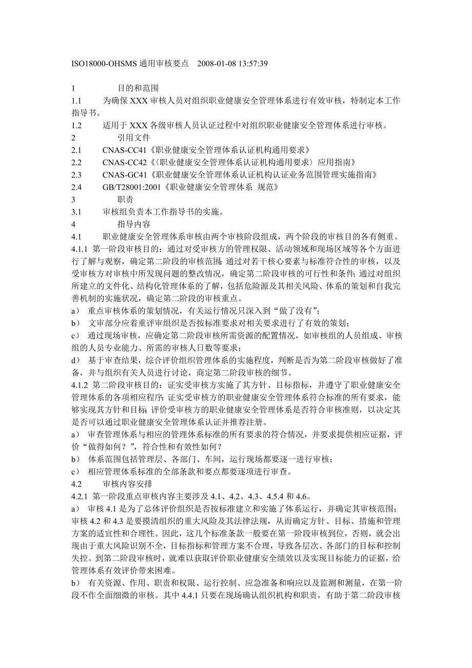 18000审核技巧和检查表_第1页