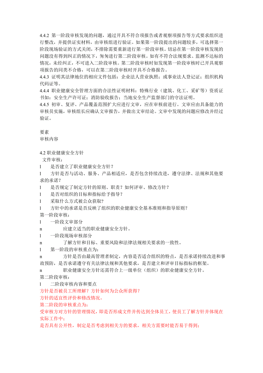 18000审核技巧和检查表_第3页