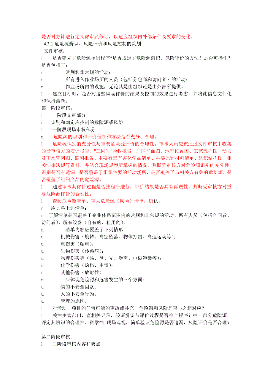 18000审核技巧和检查表_第4页