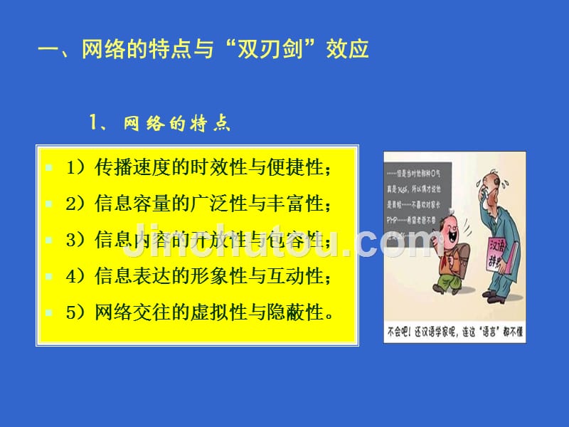 6..大学生网络心理ppt_第3页