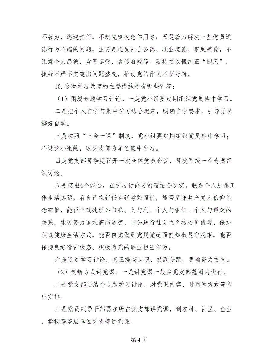 两学一做学习教育重点解决额问题_第4页