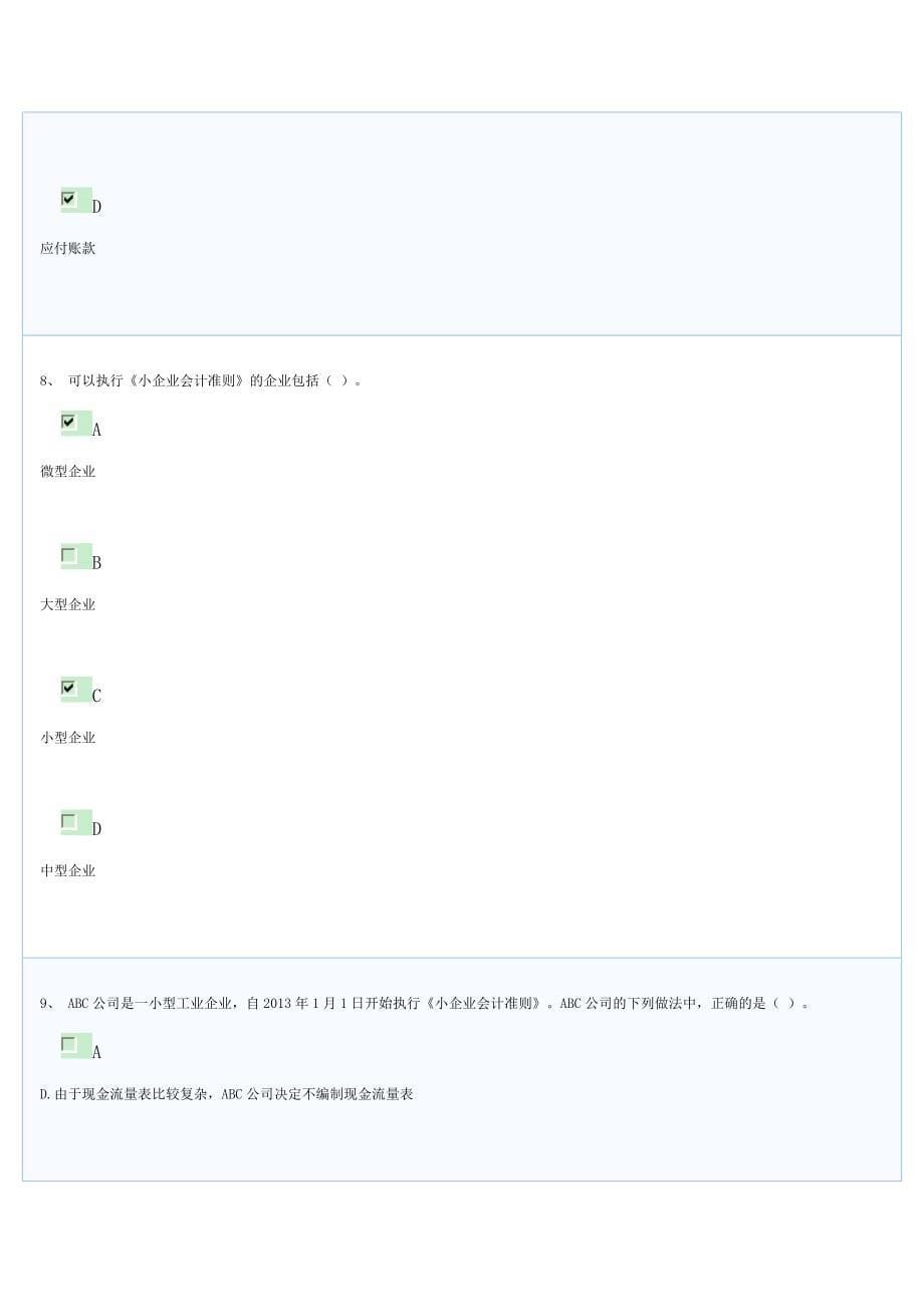 小企业会计准则题目和答案_第5页