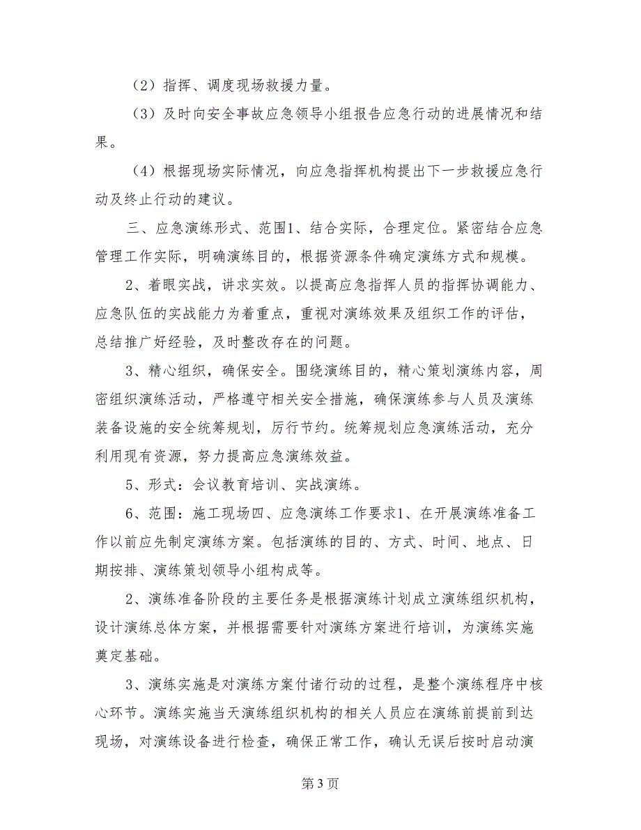 2017年度应急演练计划1_第3页