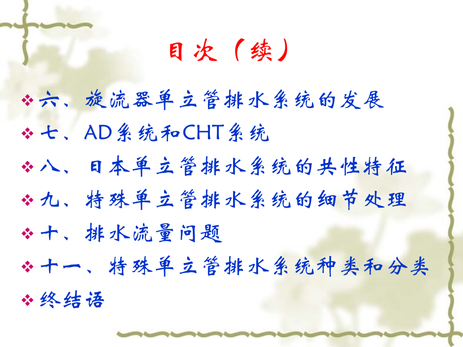 《特殊单立管排水系统技术规程》简介_第3页