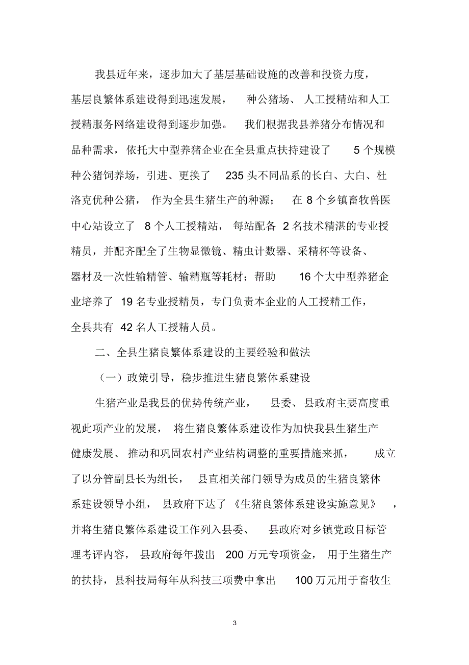 加快生猪良种繁育体系建设促进畜牧产业转型跨越发展_第3页