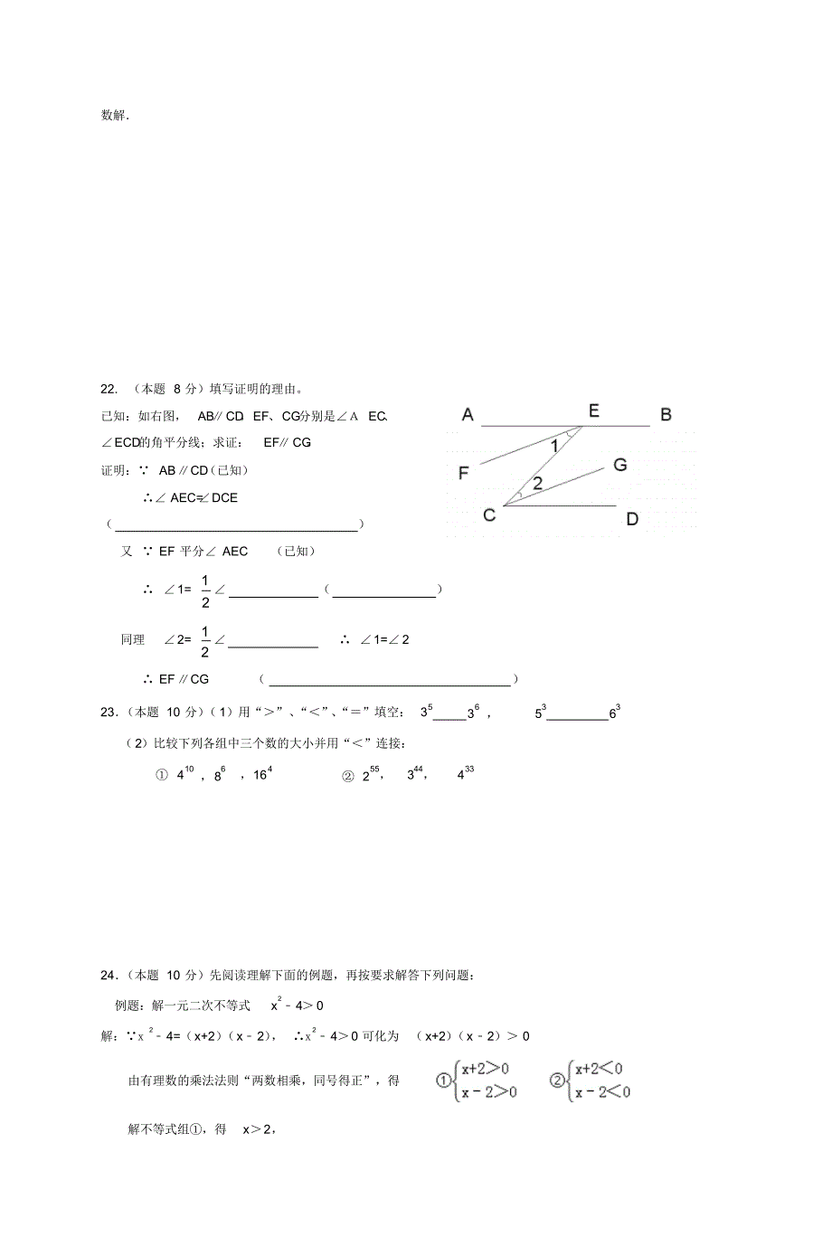 水泗初中七年级数学试题期末模拟试卷_第3页