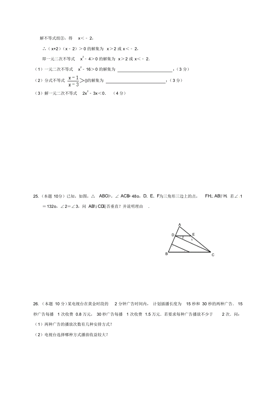 水泗初中七年级数学试题期末模拟试卷_第4页