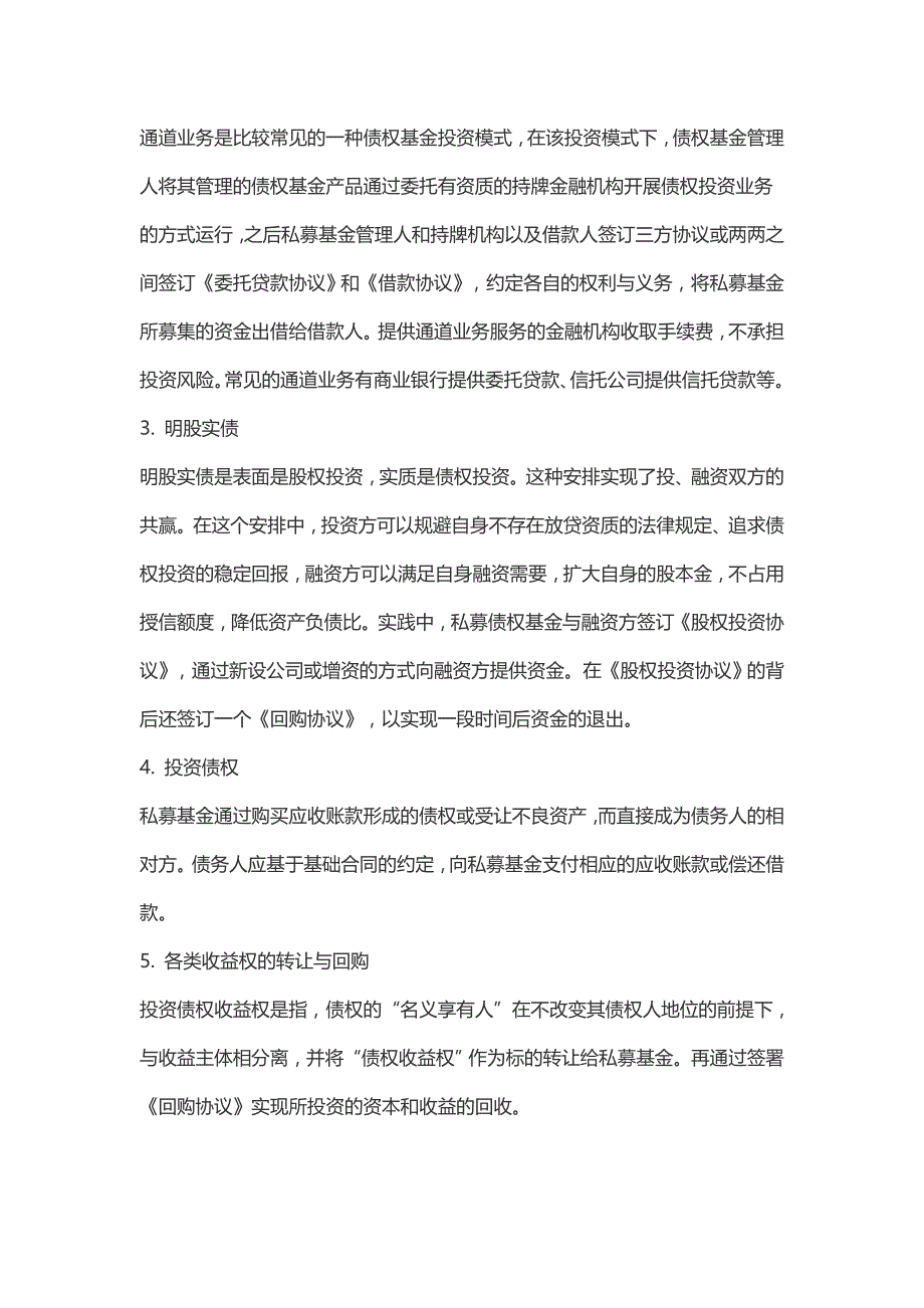 关于其他类私募投资基金最新汇总_第4页