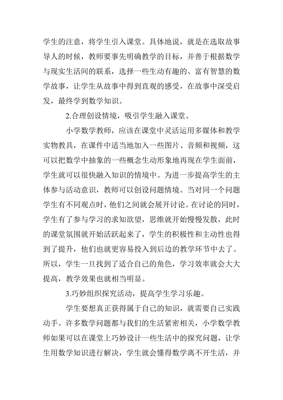 让兴趣常驻小学数学课堂_第3页