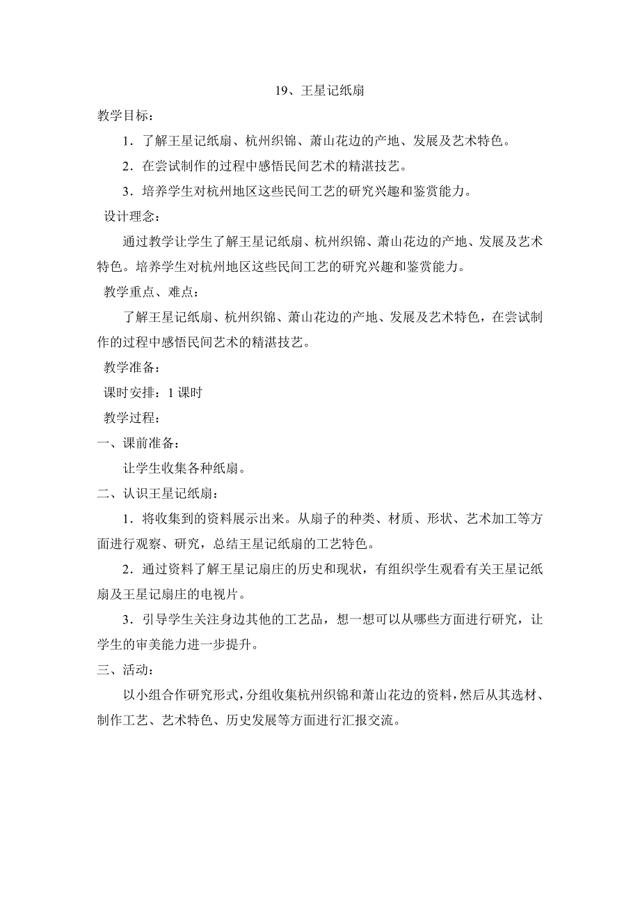 三年级下人自然社会教案及计划_第4页