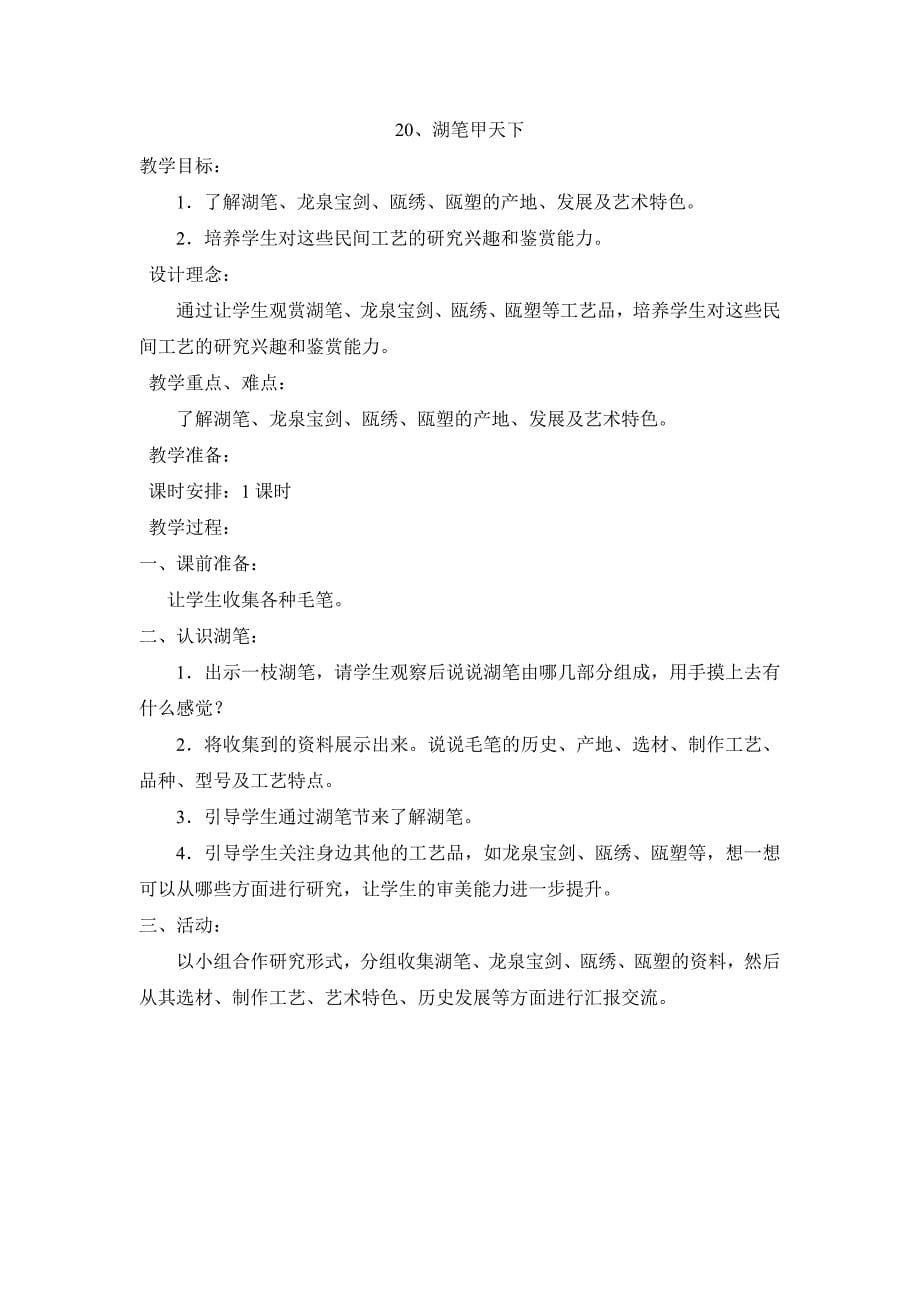 三年级下人自然社会教案及计划_第5页