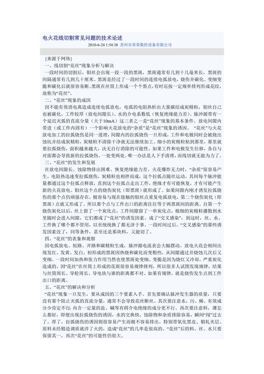 线切割故障处理_第1页