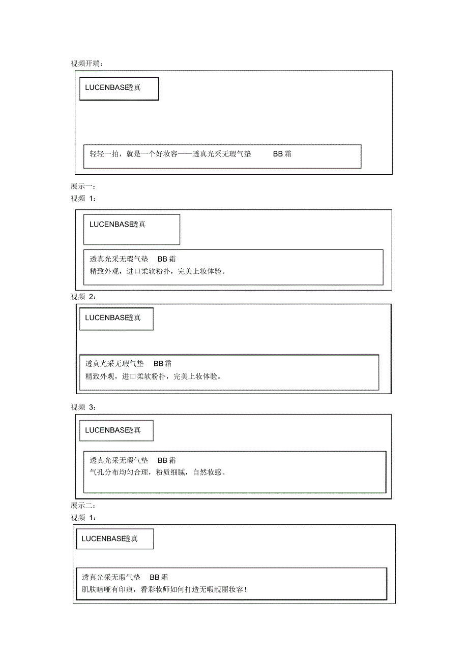 气垫BB霜视频文案_第1页