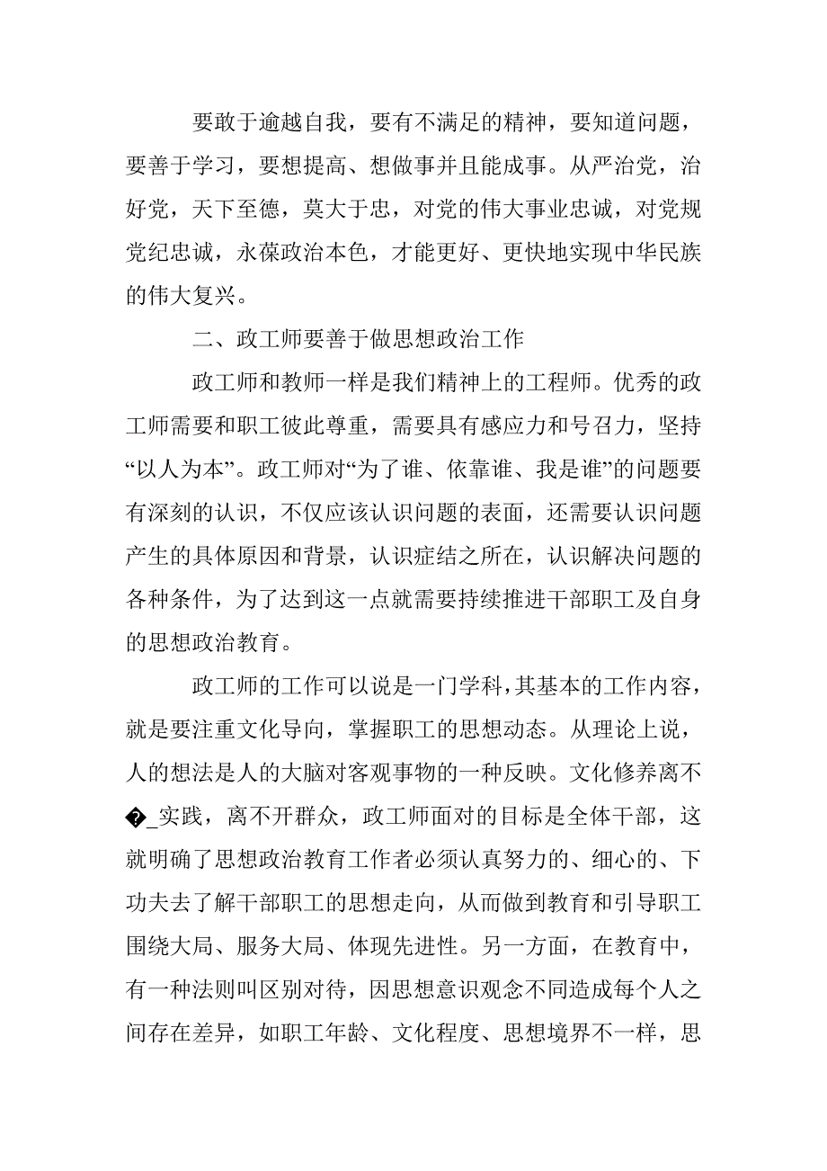 浅谈政工师应具备的自身修养_第2页