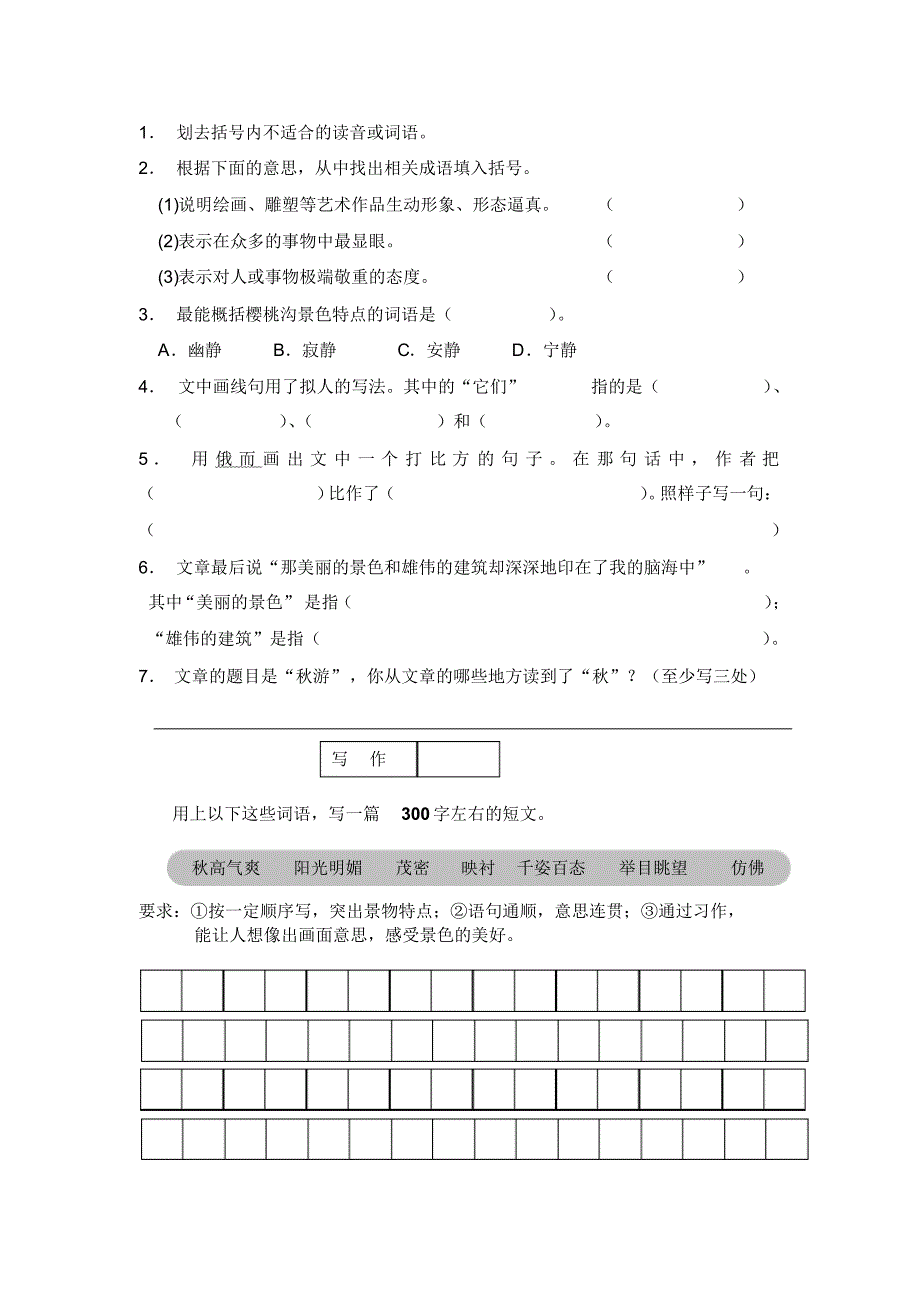 学军小学四年级语文第一单元测试卷_第3页