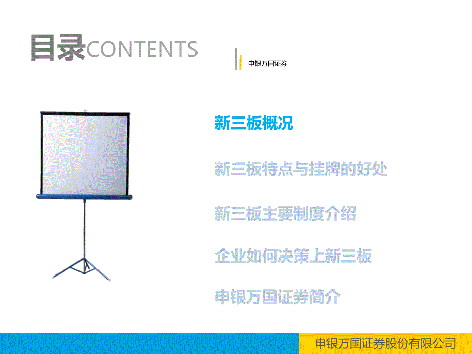 新三板新政策新机遇10.17_第3页